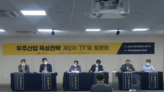 과기정통부가 29일 개최한 '우주산업 육성전략 토론회'에서 전문가들이 의견을 주고받고 있다.  온라인 동영상 캡처